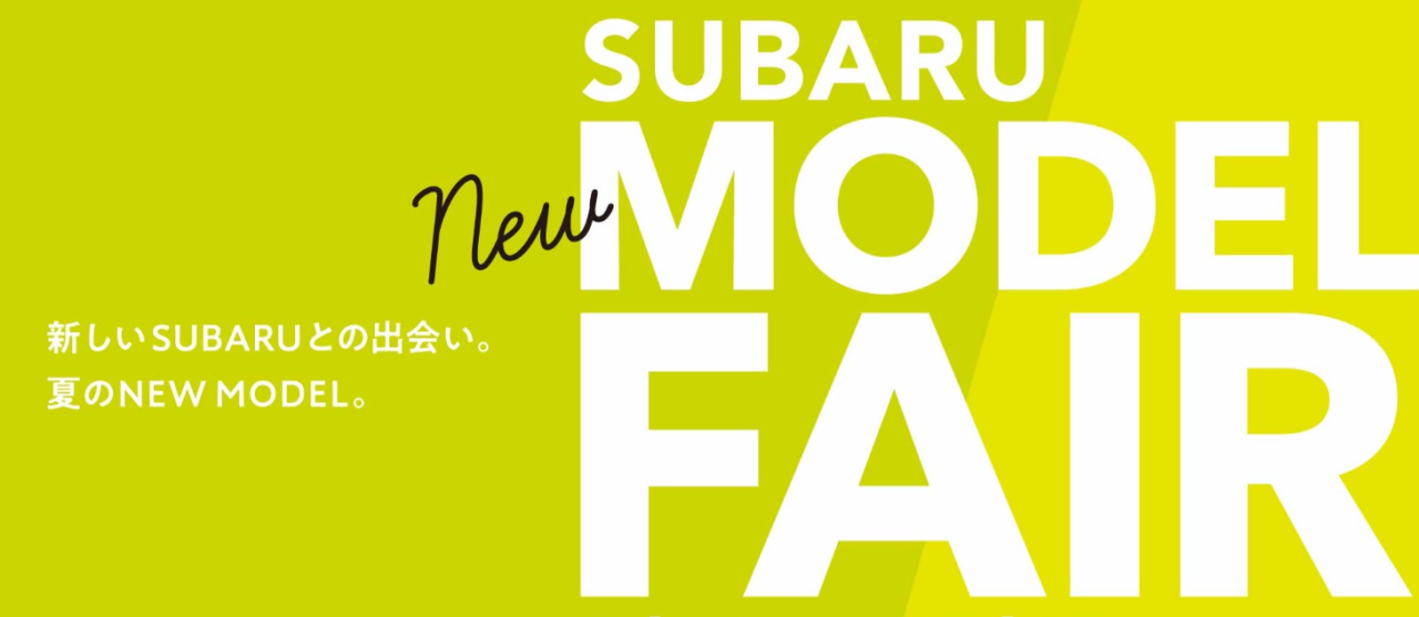 SUBARU NEW MODEL FAIR
7月19日(土)・20日(日)・21日(月・祝)