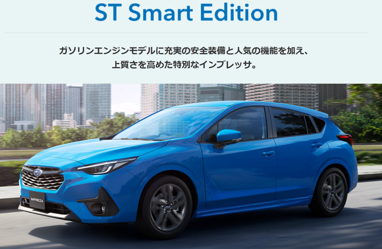 ＮＥＷ！ＩＭＰＲＥＺＡ！<br>〔ＳＴ特別仕様車〕