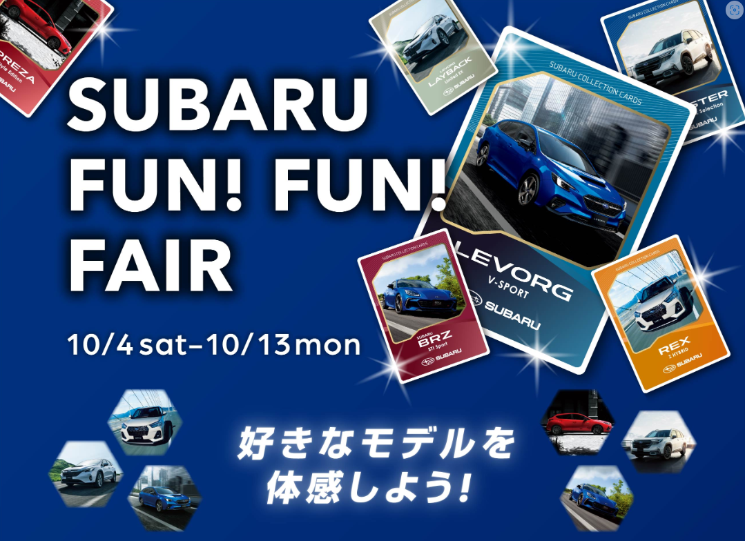 SUBARU FUN! FUN! FAIR
10/4sat-10/13mon
