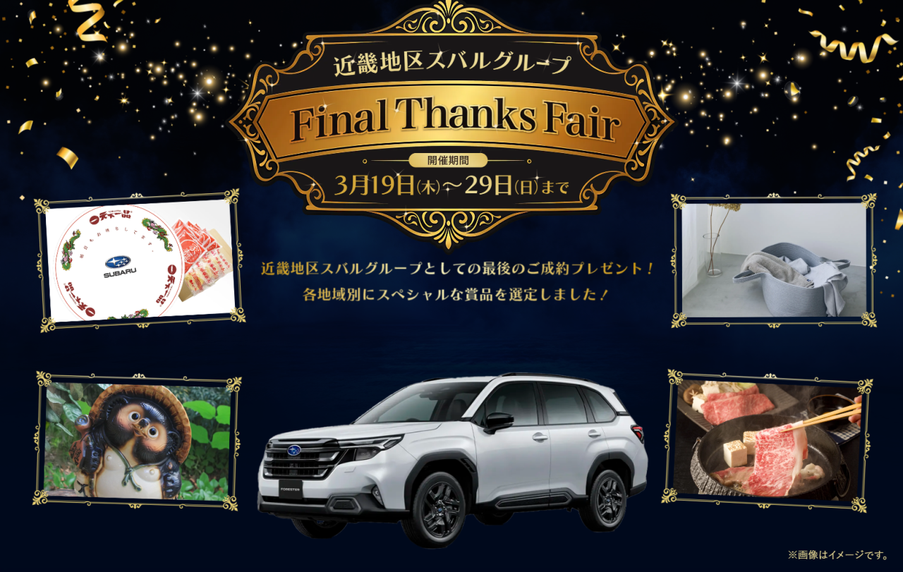 Final Thanks Fair
開催期間:3月19日(木)~29日(日)まで